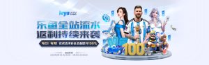 樂(lè)魚(yú)體育與阿根廷國(guó)家男子足球隊(duì)攜手達(dá)成合作